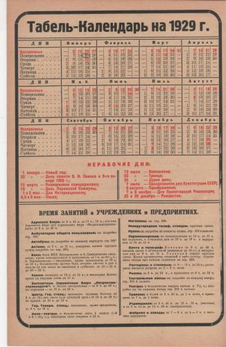 Календарь праздников 1929 года
